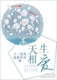 天生相愛（古言）