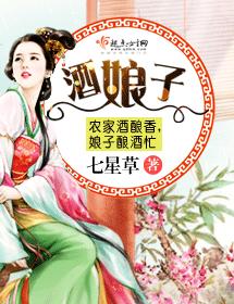 酒娘子
