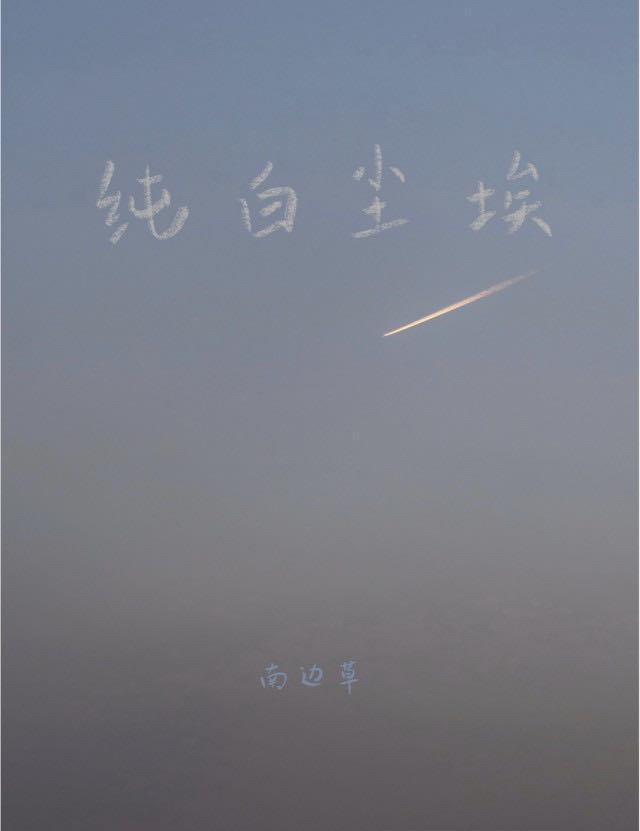 ［BTS］純白塵埃