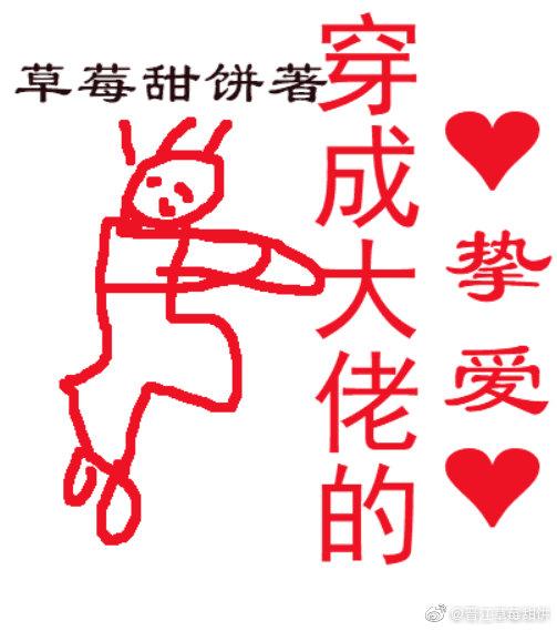 穿成大佬的摯愛[七零]