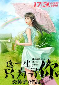 這一生，只為尋你