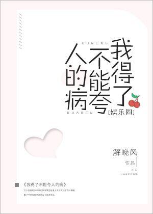 我得了不能誇人的病[娛樂圈]