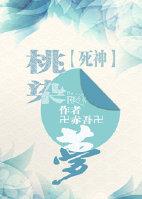 [死神]桃染夢