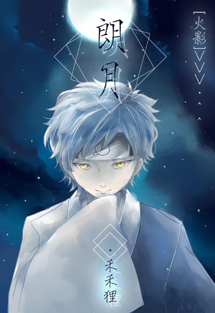 [火影]朗月