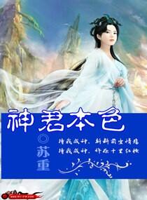 神君本色