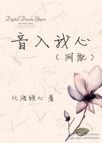 音入我心（網配）