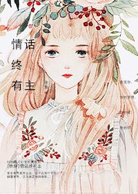 [快穿]情話終有主