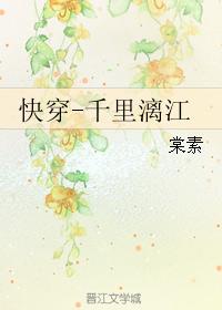快穿-千裏漓江