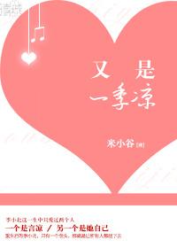 [重生]又是一季涼