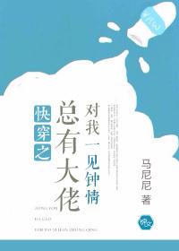 快穿之總有大佬對我一見鐘情