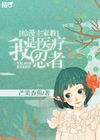 [綜漫主家教]我是醫療忍者