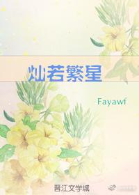 燦若繁星[中餐廳2]