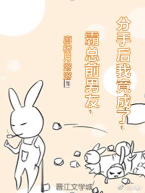 分手後我竟成了霸總前男友