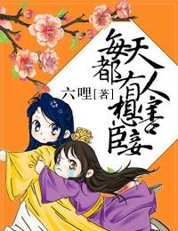 每天都有人想害臣妾