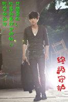 終極守護（西城衛.令）