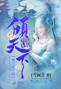 獸妃傾天下：邪王滾上榻