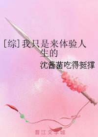[綜]我只是來體驗人生的
