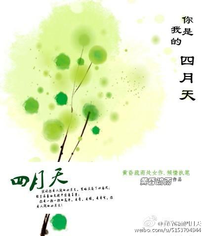 你是我的四月天