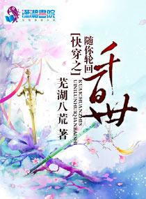 快穿之随你輪回千百世