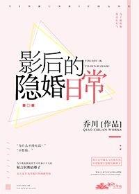 影後的隐婚日常