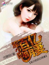 軍少的百億萌妻