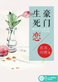 豪門生死戀