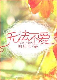 無法不愛