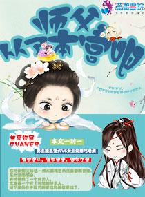 師父從了本宮吧