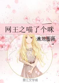 網王之喵了個咪