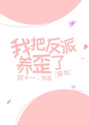 反派男主的養成[穿書]