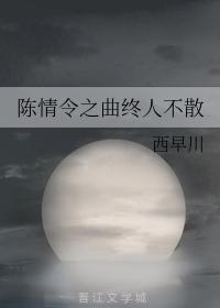 陳情令之曲終人不散