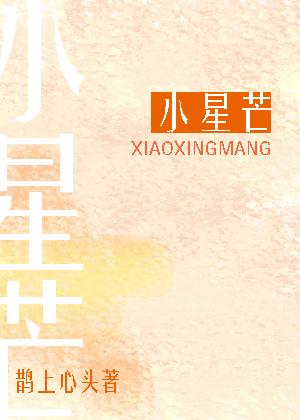 小星芒