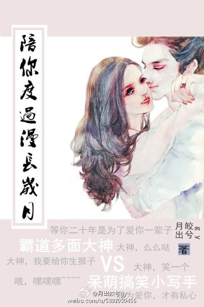 陪你度過漫長歲月