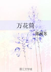 萬花筒
