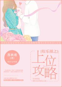 娛樂圈之上位攻略