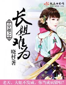 穿越之長姐難為