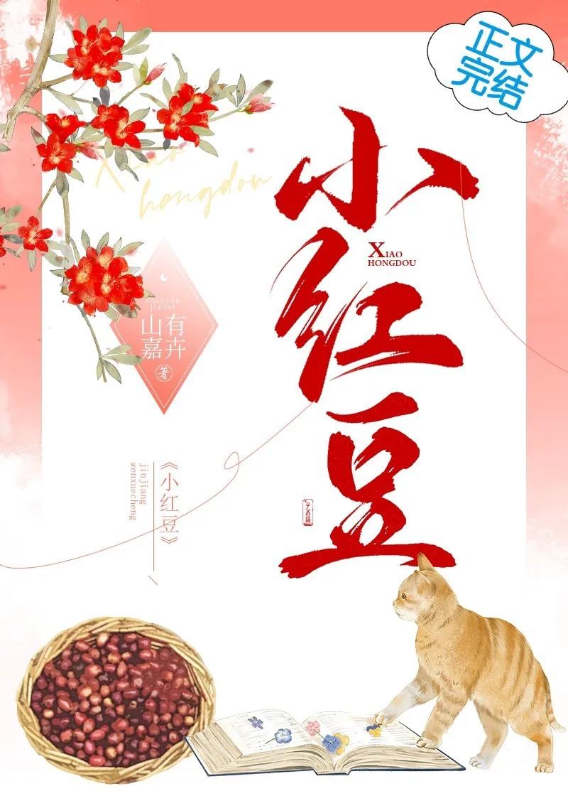 小紅豆