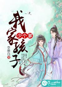 我家孩子少個爹