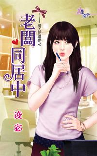 老板同居中（情人節禮物之二）