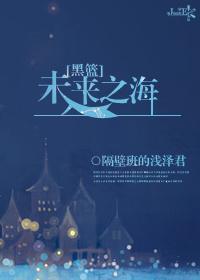[黑籃]未來之海