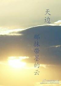 天邊，那抹帶墨的雲