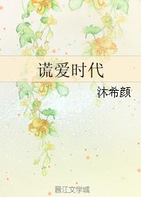 謊愛時代
