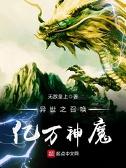 異世之召喚億萬神魔