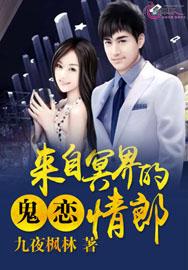 鬼戀：來自冥界的情郎