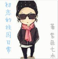 韓娛之初戀的校園日常