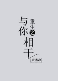 重生之與你相幹