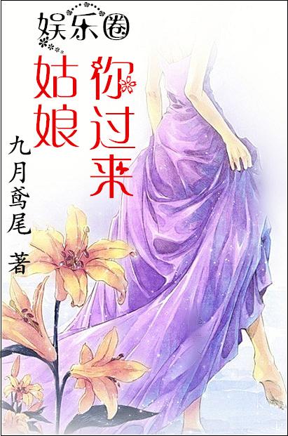 姑娘，你過來
