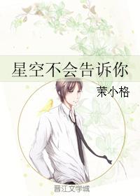 星空不會告訴你