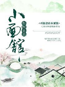 梧桐巷的小面館