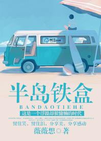半島鐵盒